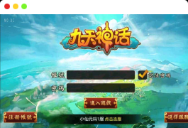 九天神话_经典卡牌回合制九天神话_win学习手工端_通用视频教程_注册工具_充值教程