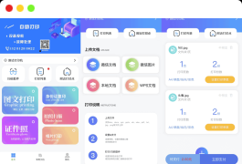 2023全新UI最新自助打印系统/云打印小程序源码 PHP后端 附教程