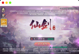 逆剑苍穹2_唯美仙侠手游3D剑舞乾坤手游_WIN学习手工端_无IP数限制