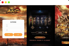 雷霆传奇H5_三网雷霆H5之屠龙传世超变H5版本_WIN学习手工端