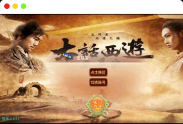 大话逍遥西游_回合制逍遥至尊宝_VM镜像一键端+Linux学习手工端