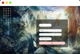 新白娘子新版多功能GM网页后台用户后台_Linux/win打包整理_新版GM多功能授权后台工具