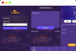 雷霆传奇之通用元宝交易系统后台源码_雷霆三网H5后台工具源码_雷霆H5元宝交易系统源码