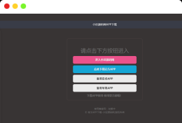 四款简洁好看的自适应APP下载单页源码