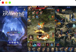 决战魔域H5_三网H5页游决战魔域H5版_WIN学习手工端_GM物品充值后台_语音视频教程