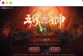 复古传世之五行封印_经典pk类手游_安卓苹果IOS双端_Linux服务端