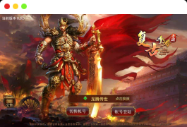 复古传世之龙腾传世_经典复古传世传奇手游_苹果IOS安卓双端_Linux服务端