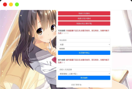 白日门通用多功能GM授权网页后台工具_白日门通用新版GM授权后台+GM多功能网页授权后台_用户后台