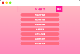 2023最新H5自适应樱花导航网源码 SEO增强版