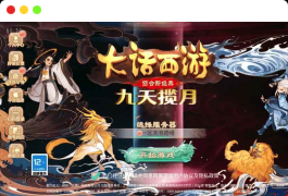 九天揽月精修_大话回合制九天揽月精修版西游手游_Linux学习手工服务端