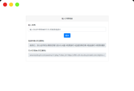 最新抖音去水印PHP源码 非第三方接口
