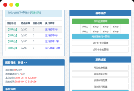 网站监控/定时任务/网站网址URL状态监控神器