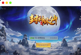 唯美仙侠世界:封神诛仙手游VM镜像一键端+Linux学习手工服务端,全平台教程与GM充值物品后台