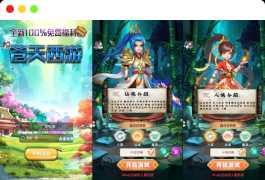 天命西游H5:三网H5回合制天命XYHH5特色版换皮教程及VM镜像一键端