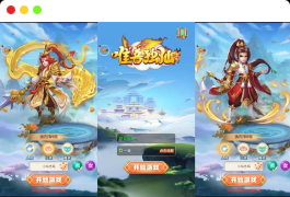 惟吾独仙H5:三网回合制手游,提供VM镜像一键端和Linux学习手工服务端,附通用视频教程和GM物品后台