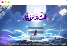 魔天记3D打金_经典唯美3D仙侠剧情任务角色扮演手游_Win服务端_通用视频架设教程_GM总运营管理后台_苹果iOS/安卓双平台