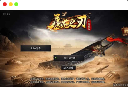 战神引擎:3K团的《天花板屠龙之刃二大陆》第二季免授权三职业版本传奇手游
