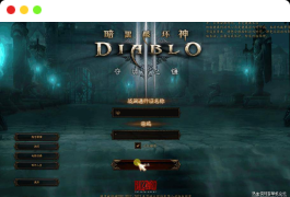 [端游] 暗黑破坏神3 最新PC版