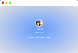 动态雨滴玻璃效果实现个人主页HTML源码