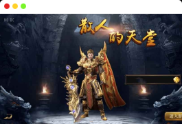 白日门传奇_老道冰雪单职业职业版传奇手游_WIN学习手工服务端_通用视频教程