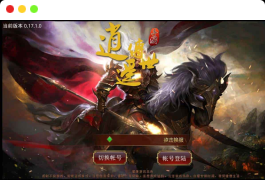 逍遥传世明文版:传世手游经典角色扮演PK类三职业传奇手游,最新Linux服务端打包,附通用视频架设教程