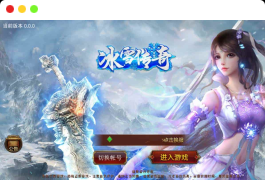 冰雪传世:经典角色扮演PK类三职业传世手游,最新打包的Linux服务端,通用视频架设教程