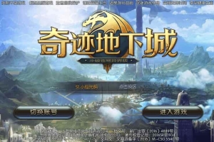 奇迹地下城3D版，支持安卓、IOS和苹果双端。附带WIN学习手工服务端、通用语音视频教程和充值物品后台