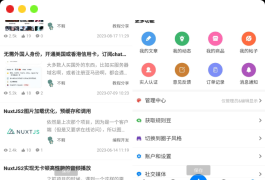强大的文章/社区/自媒体客户端源码分享 可打包app 支持小程序