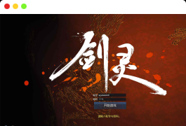 【剑灵三系可乐6.1】经典3D冒险RPG游戏!最新Win服务端打包!通用视频教程!PC客户端!GM工具