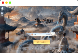 御天降魔传之仙侠手游_3D御天降魔传版_VM镜像单机一键部署_linux学习手工服务端_通用视频教程_授权后台_适用于iOS和苹果双平台安装