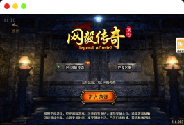 独家制作的1.80网毅传奇[白猪3.1]版传奇手游  提供通用视频教程，GM物品充值后台，并支持安卓和iOS双端