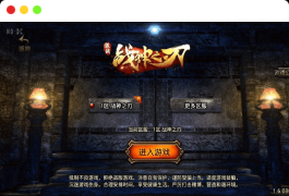 战神引擎：独家制作的1.80战神之刃[白猪3.1]版传奇手游。提供通用视频教程，GM物品充值后台，并支持安卓和iOS双端（苹果）