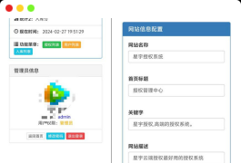 星宇授权系统源码,仿彩虹授权,扫码导入授权