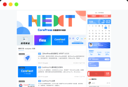CoreNext主题1.5.2免授权 | WordPress主题模板