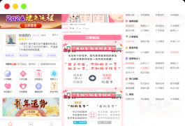 2024龙年新版ui周易测算网站H5源码/在线起名网站源码/运势测算网站系统源码