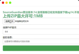 sg14在线加密系统PHP源码