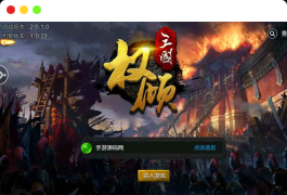 权倾三国粉金版_三国策略智力史诗国战手游_Win服务端_通用视频架设教程_GM网页授权后台_新三国名将_安卓苹果IOS双端