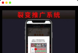 频裂变加群推广强制分享引流源码