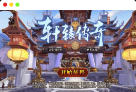 战神引擎传奇手游【三职业轩辕传奇复古小极品】最新整理WIN系复古服务端+安卓苹果双端+GM后台+详细搭建教程