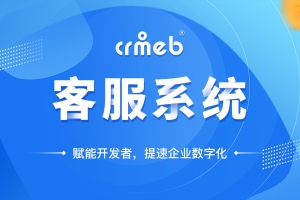 CRMChat网页客服系统源码,支持H5网页接入