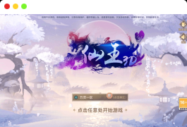 [手游] 山海之境/一键端/手工端/授权后台/安卓/视频教程