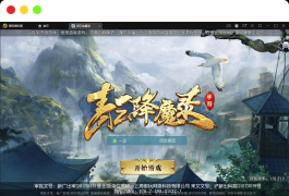 [手游] [亲测能玩]青云降魔录带假人陪玩虚拟机一键端视频安装教程GM后台可刷全物品