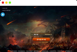 [页游] 【烽火中原H5】横板网页国战手游+WIN学习手工端+语音视频教程+营运后台+CDK授权后台