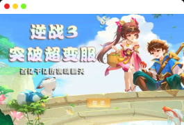 MT3换皮MH【逆战西游3超变突破挂机版】最新整理Linux手工服务端+全套源码+攻略+管理后台+GM后台+安卓苹果双端+详细搭建教程