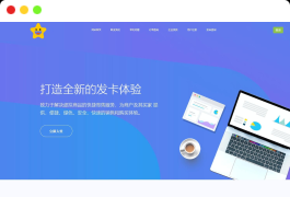 企业发卡系统源码蓝色UI模板+商户+手机端+对接易支付接口版【无需授权】