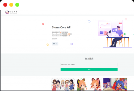 强大的api管理系统Storm Core API_V1.1免授权源码