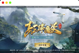 3D仙侠手游【青云降魔录魔改版】最新整理Linux手工服务端+多区跨服+CDK授权后台+安卓苹果双端+详细搭建教程+视频教程