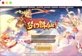 Q萌回合梦幻诛仙手游【逍遥仙境仿官版】最新整理Linux手工服务端+本地IP验证+GM后台+安卓苹果双端+详细搭建教程+视频教程