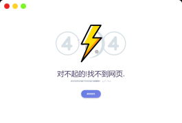 2024最新404错误页面单页源码 HTML错误页面代码