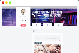 DearLicy主题 | 小众化小清新风格的博客主题源码 | Typecho主题模版
